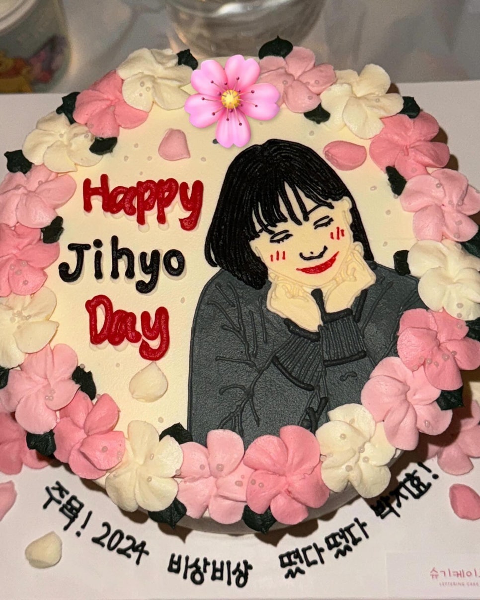 지효케이크 이미지