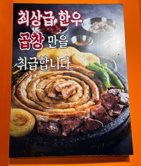 동춘돌곱창좌동점 이미지