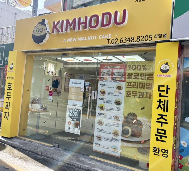 호두호두신림점 이미지