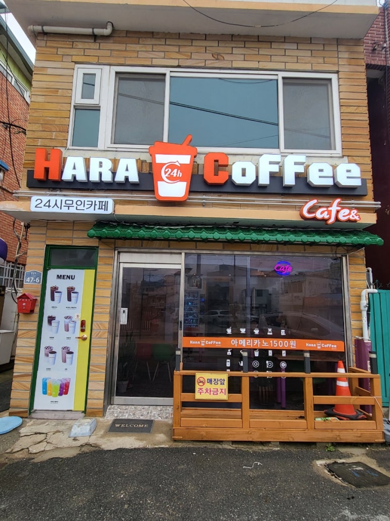 하라24시무인카페 이미지