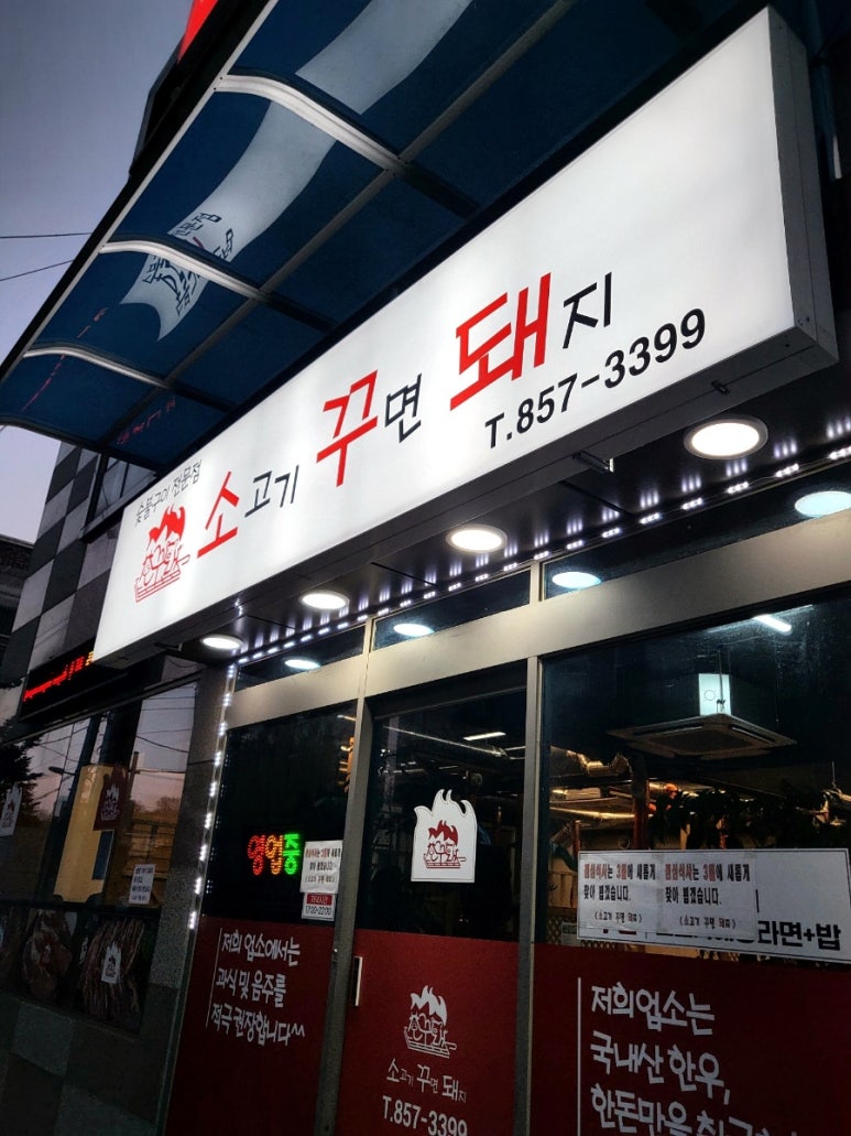 소고기꾸면돼지 이미지