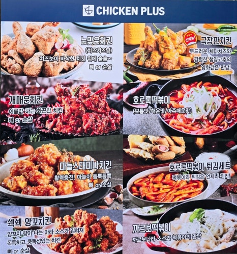 치킨플러스의정부 이미지