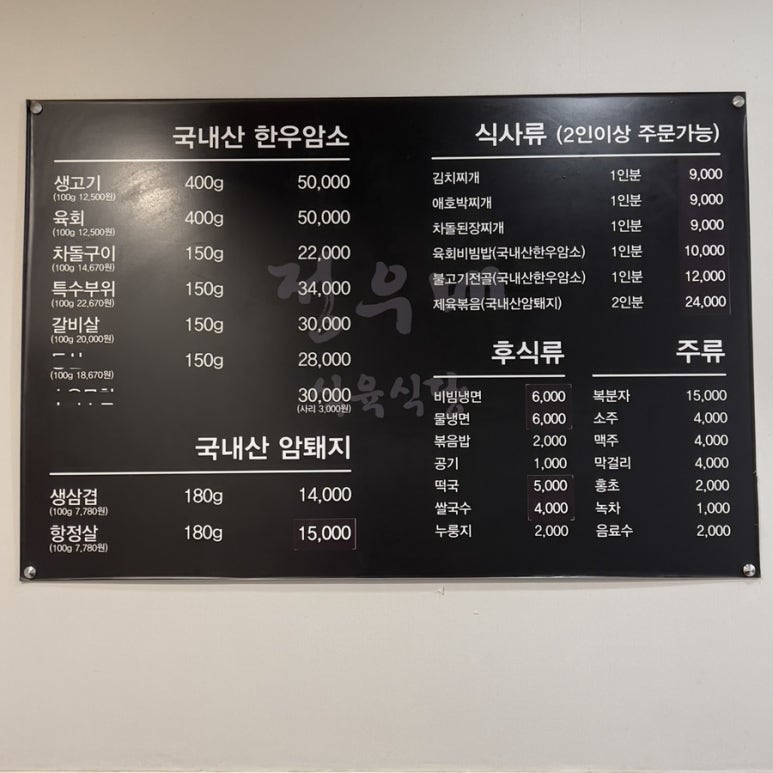 정우식육식당 이미지