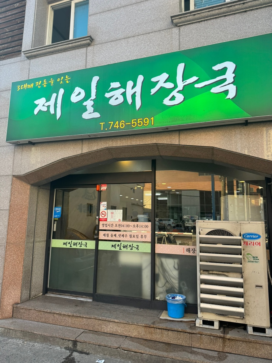 진주해장국 이미지