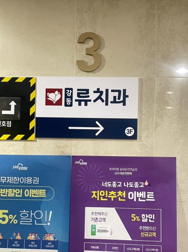 서울류치과의원 이미지