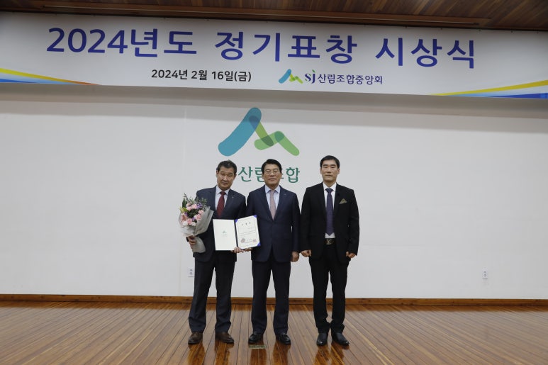 강화군 산림조합 이미지