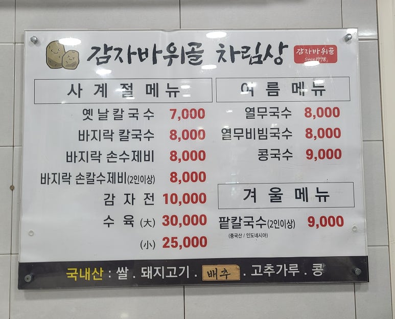 손칼수제비 이미지