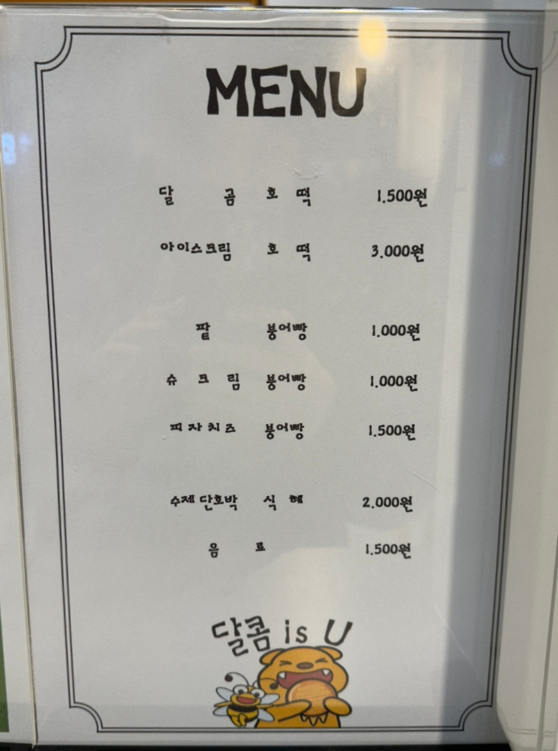 달콤달곰아이스크림 이미지