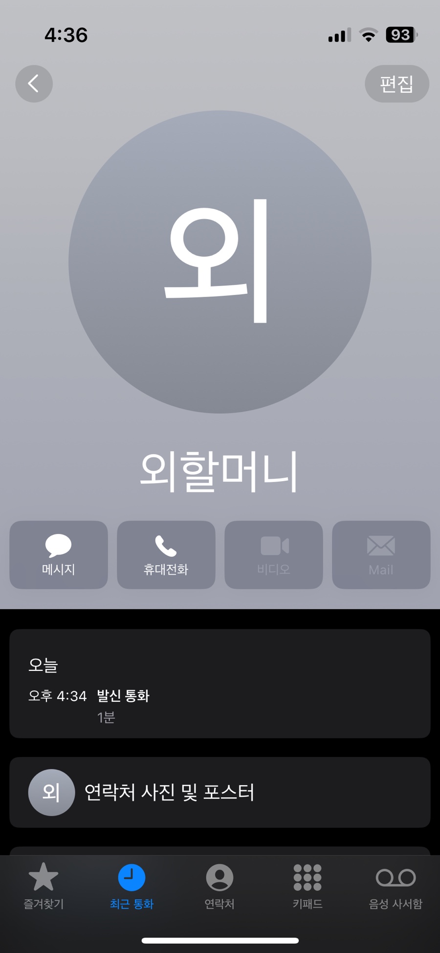 사이시옷 이미지