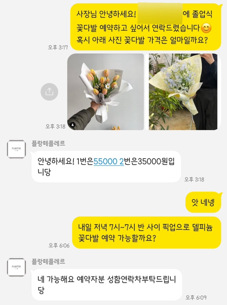 플랑떼플레르 이미지