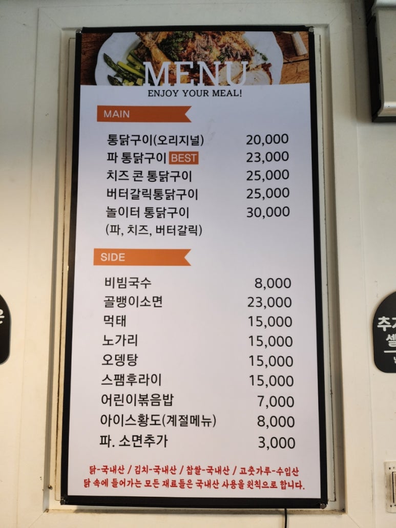 놀이터 통닭구이 녹번점 이미지