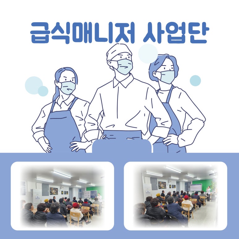 급식매니저 이미지