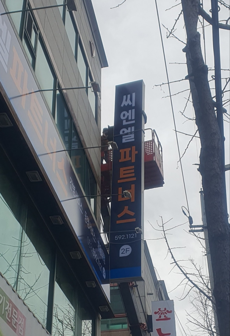 씨엔엘파트너스 이미지