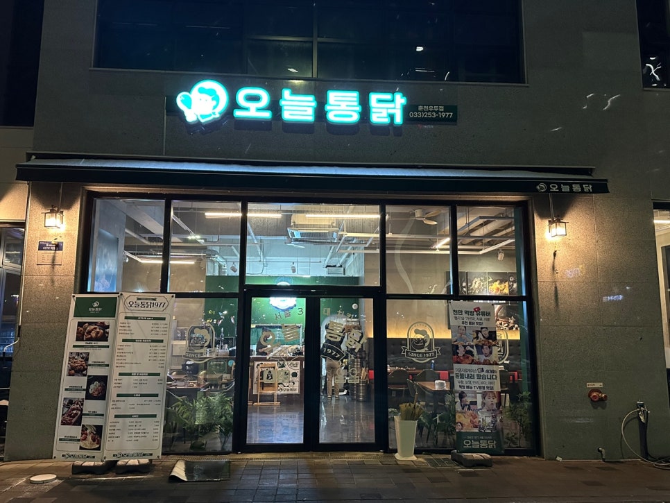 오늘통닭춘천우두점 이미지