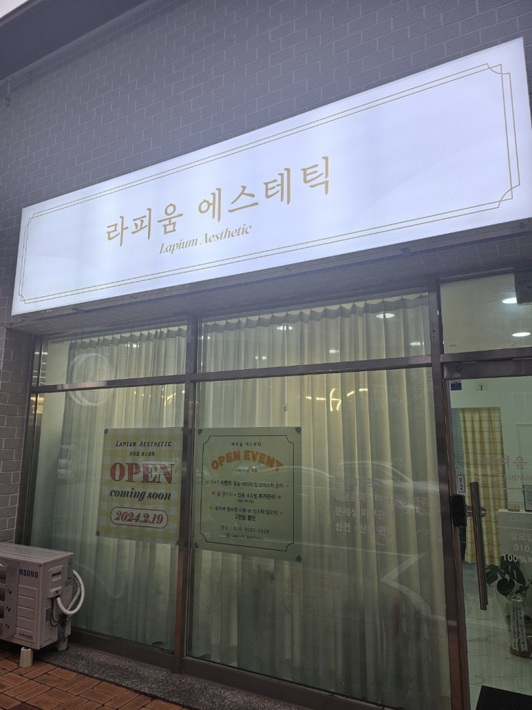 라피움 에스테틱 이미지