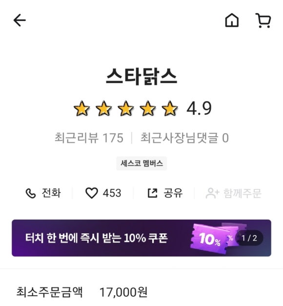 스타닭스 이미지