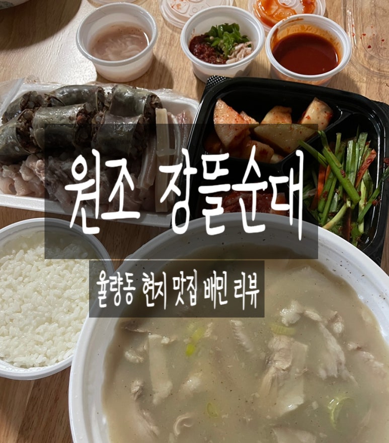 원조장뜰순대 이미지