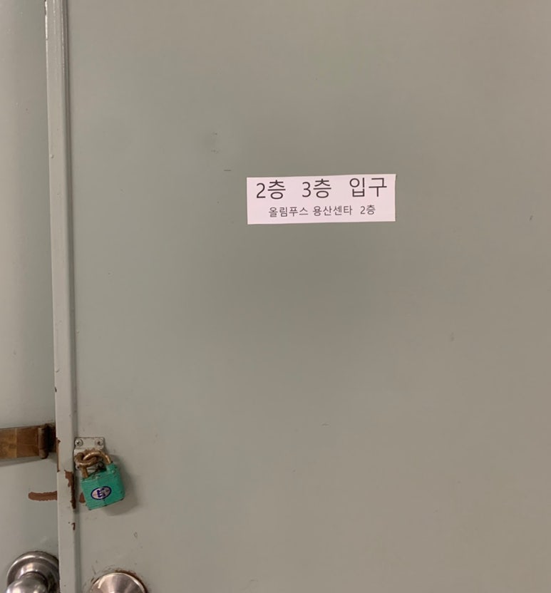 올림푸스용산센터 이미지