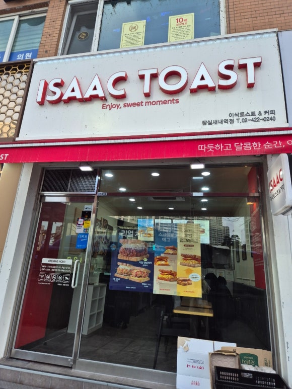 이삭토스트잠실새내역점 이미지