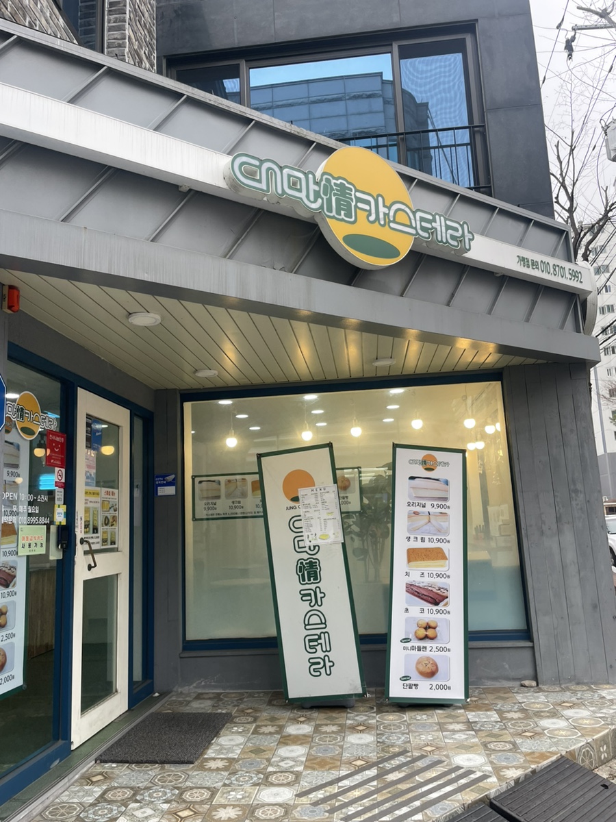 대만정카스테라울산점 이미지