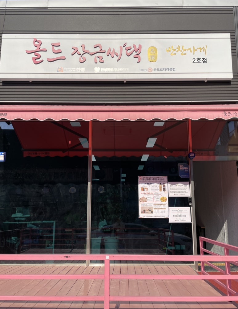 올드장금씨댁반찬 2호점 이미지