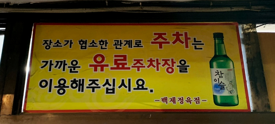 백제한우전문점 이미지