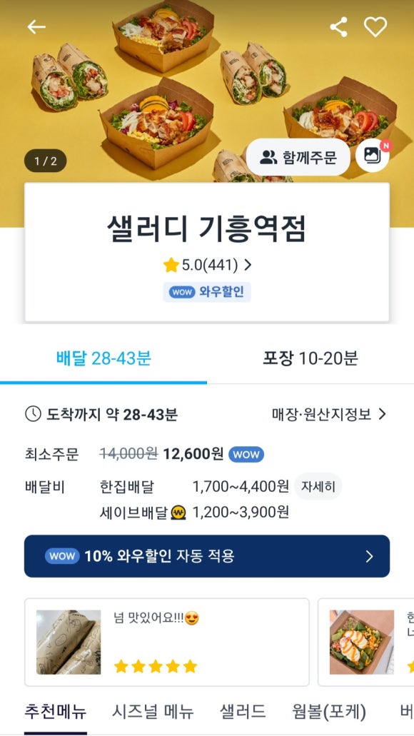 샐러디기흥역점 이미지