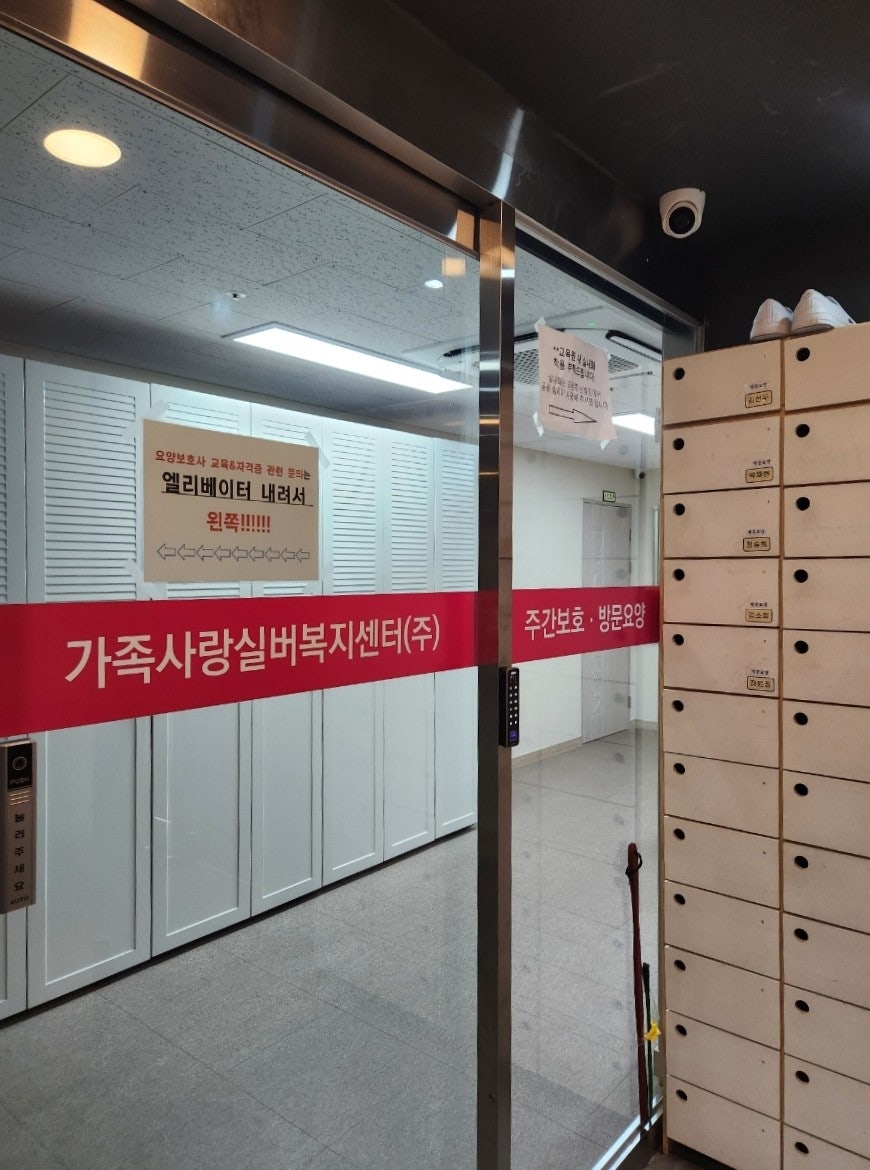 가족사랑요양보호사교육원 이미지