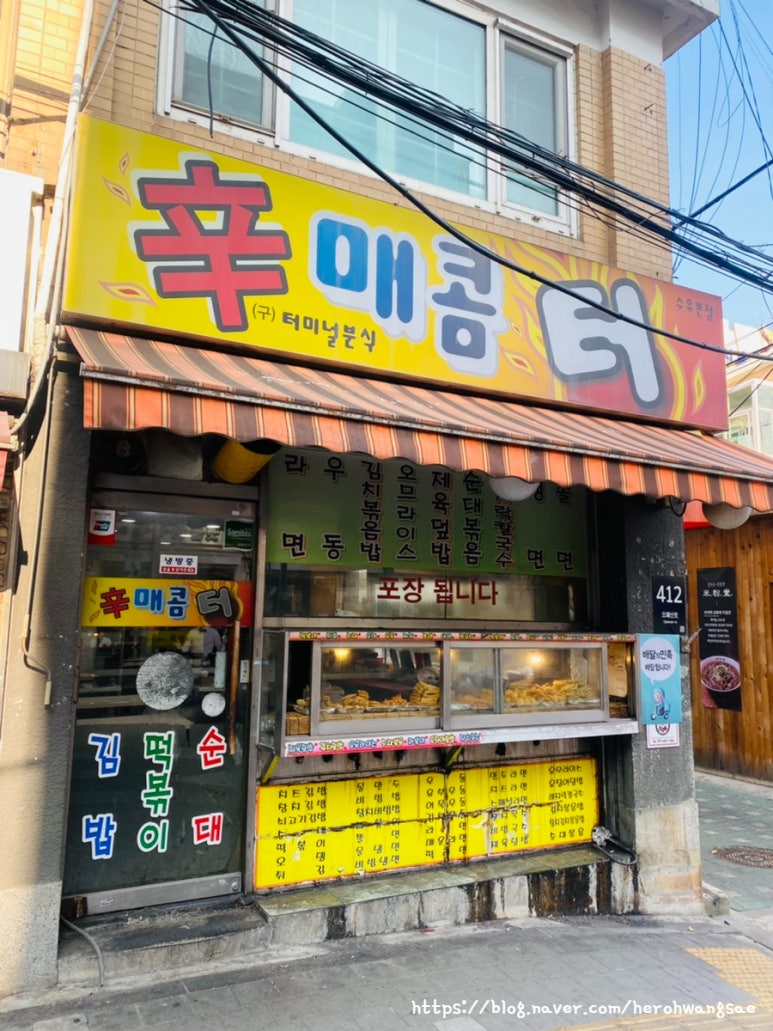 신매콤터분식 이미지