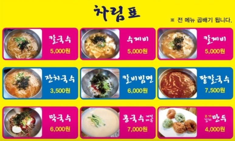 그리운 칼국수 이미지