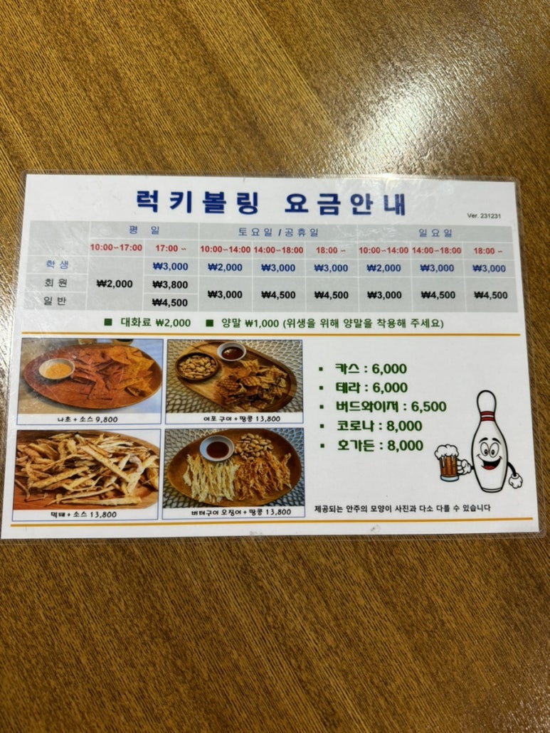 럭키락볼링장 이미지