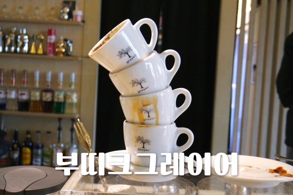 부띠크그레이어 이미지