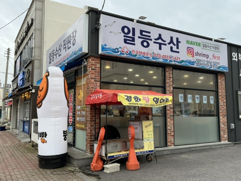 일등수산직판장 이미지