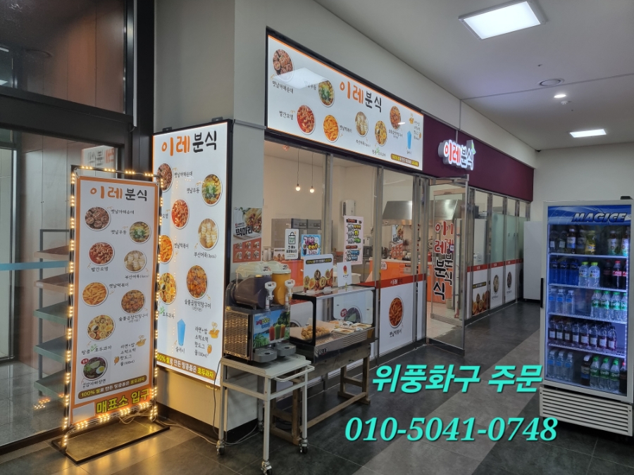 이레분식 이미지