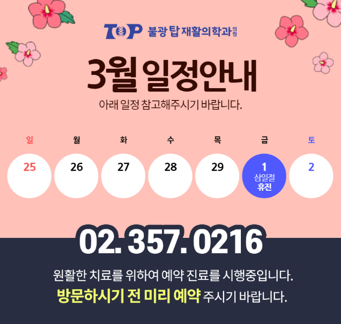불광탑재활의학과의원 이미지