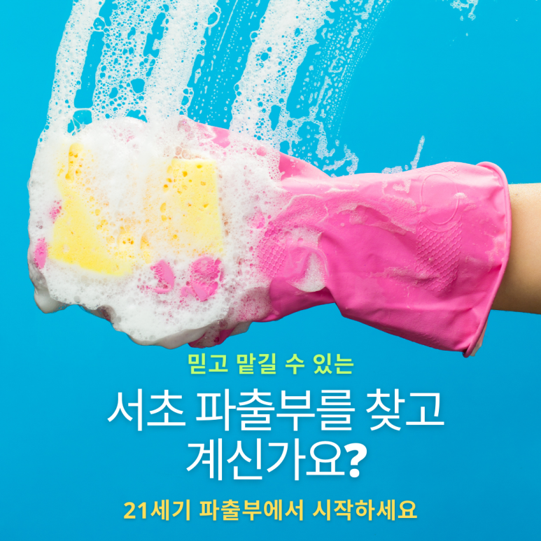 21세기파출부 이미지