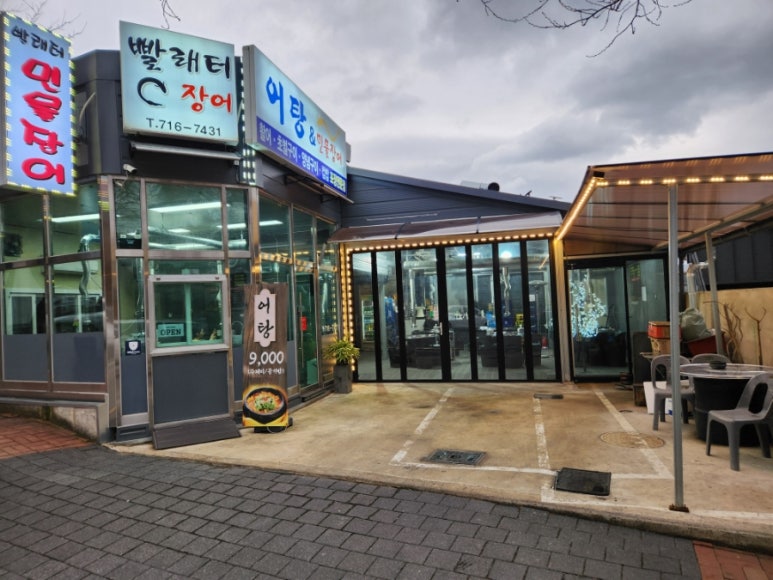 빨래터민물장어 이미지