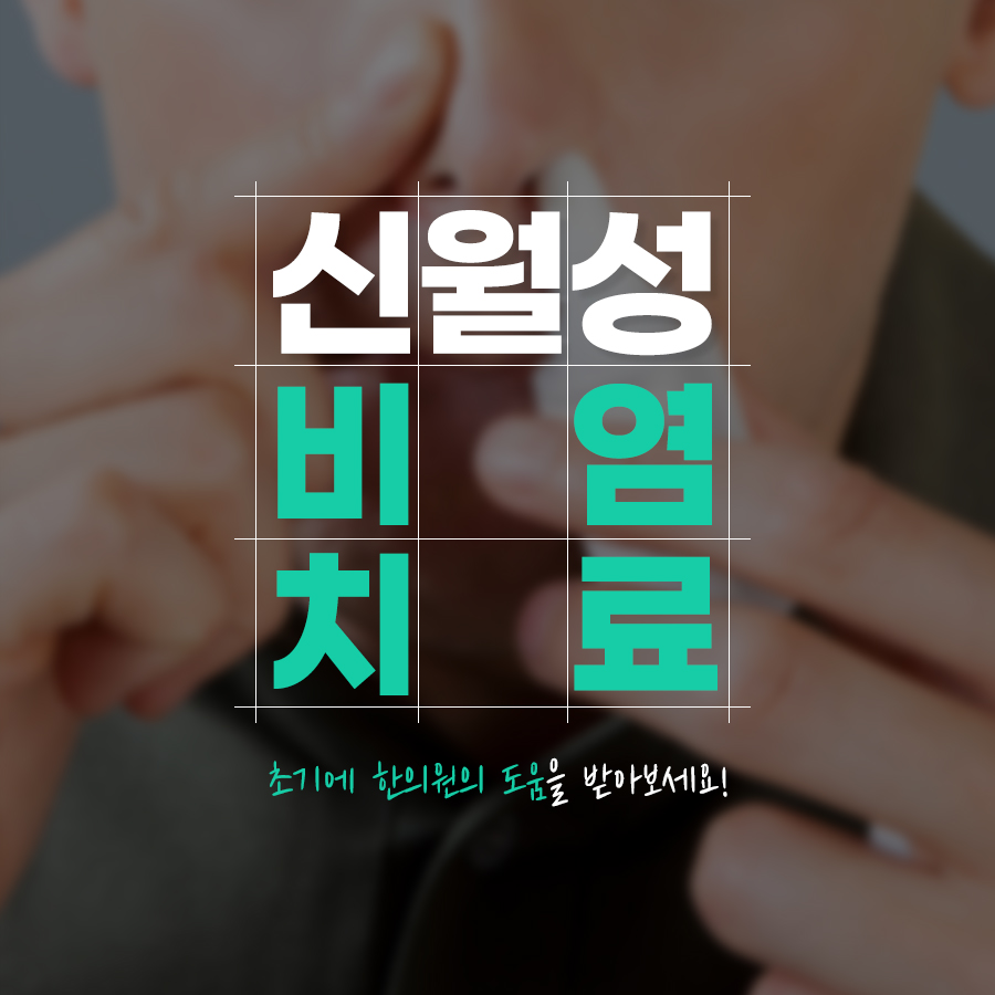 빌리브한의원 이미지