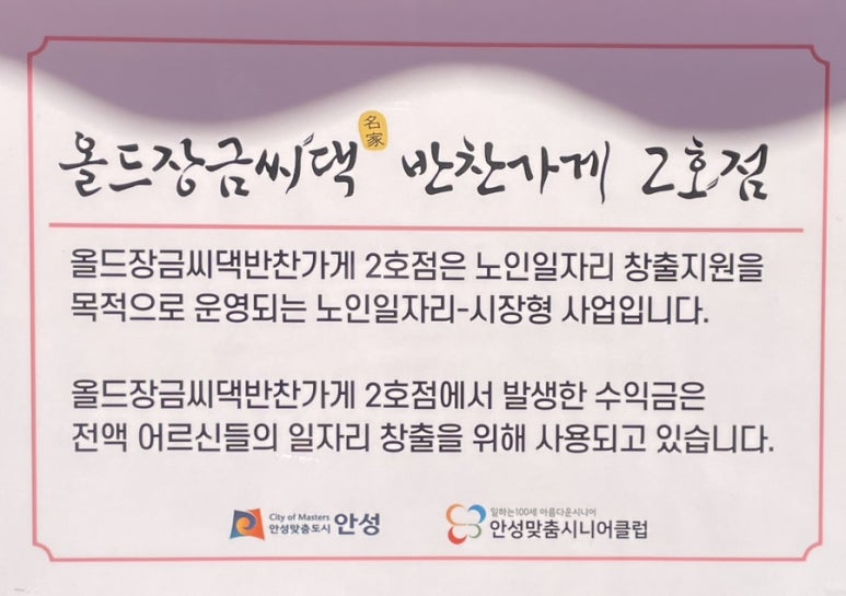 올드장금씨댁반찬 2호점 이미지
