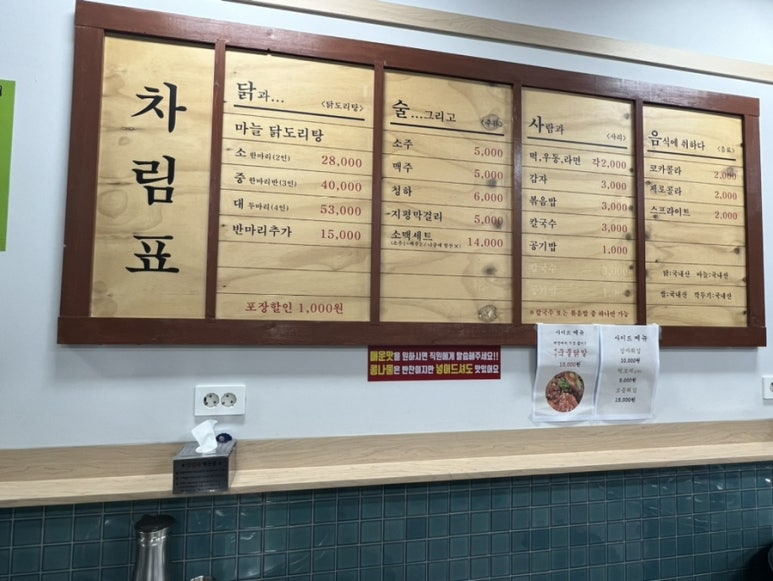 종로계림닭도리탕원조파주 이미지