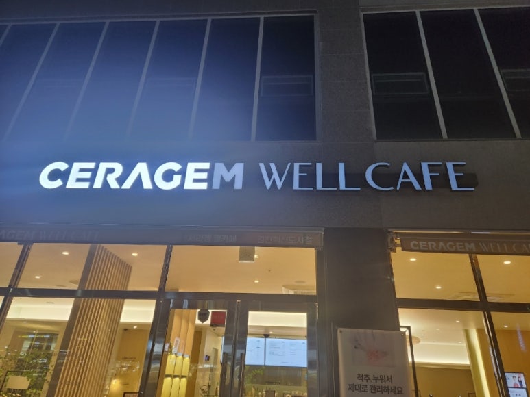 세라젬웰카페김천혁신도시점 이미지