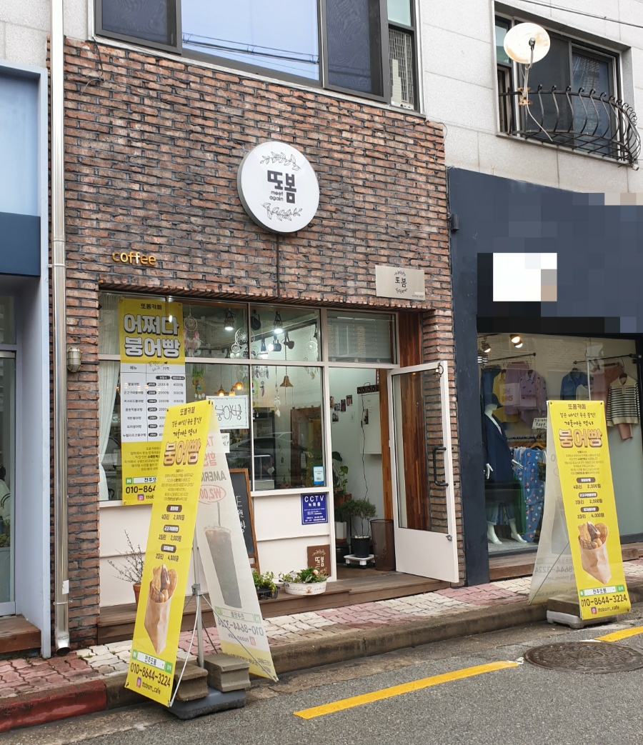 까페또봄 이미지