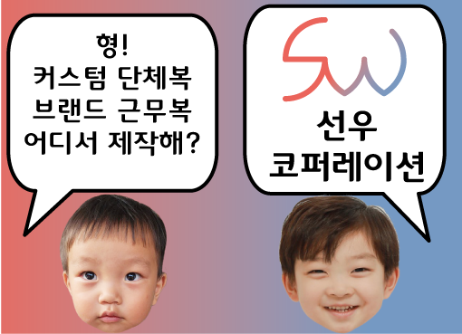 주식회사 선우 이미지