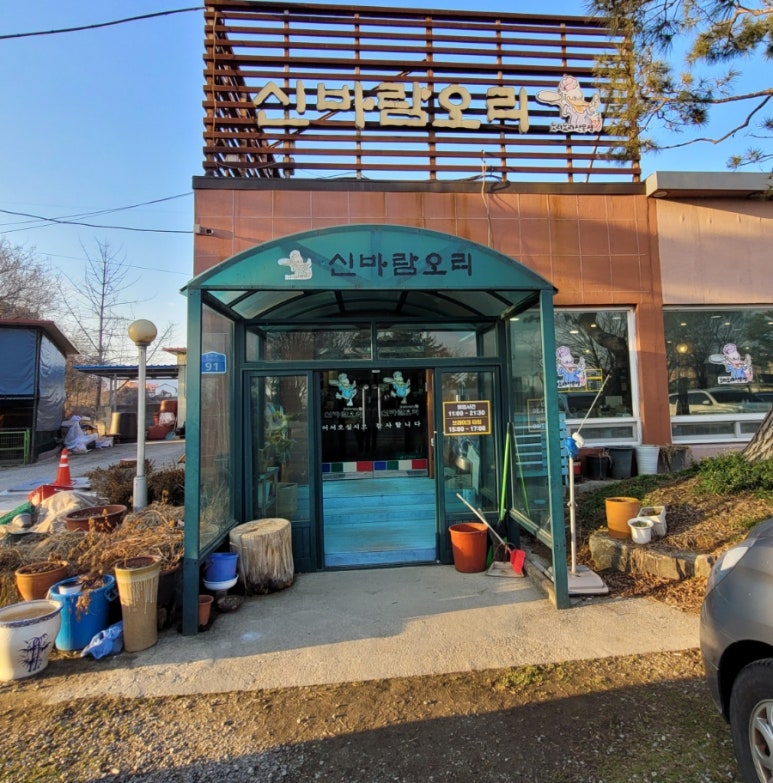 신바람오리 이미지