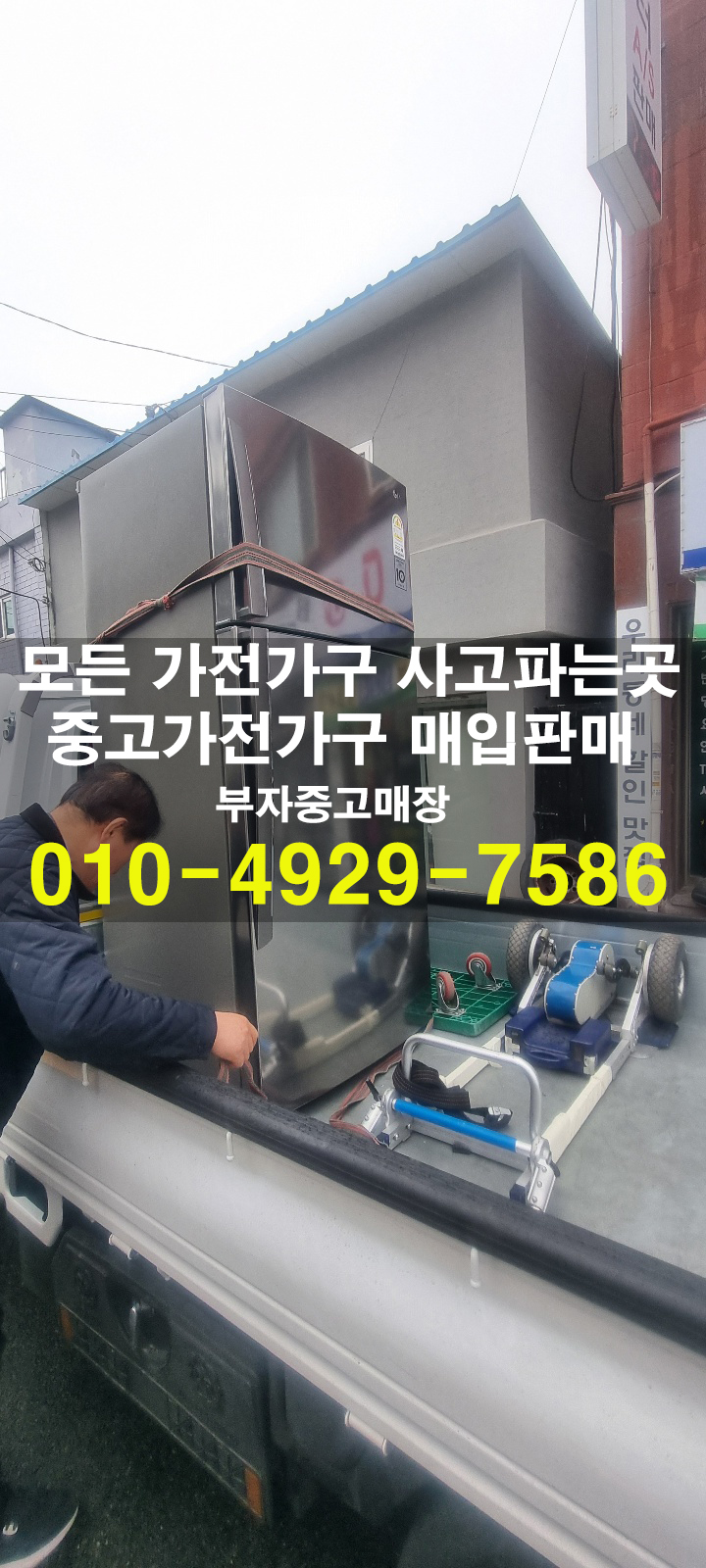인천중고가전 이미지