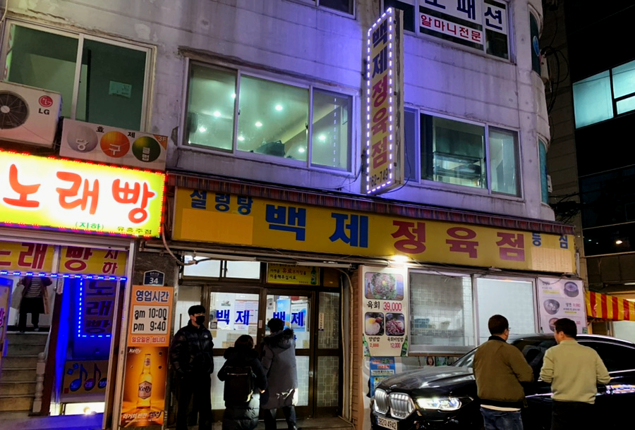 백제한우전문점 이미지