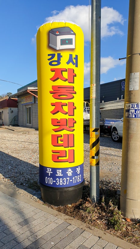 녹산밧데리 이미지