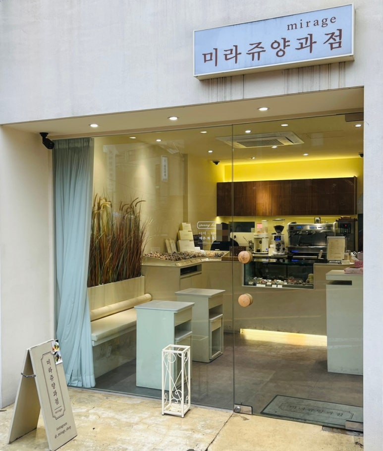 미라쥬양과점 이미지