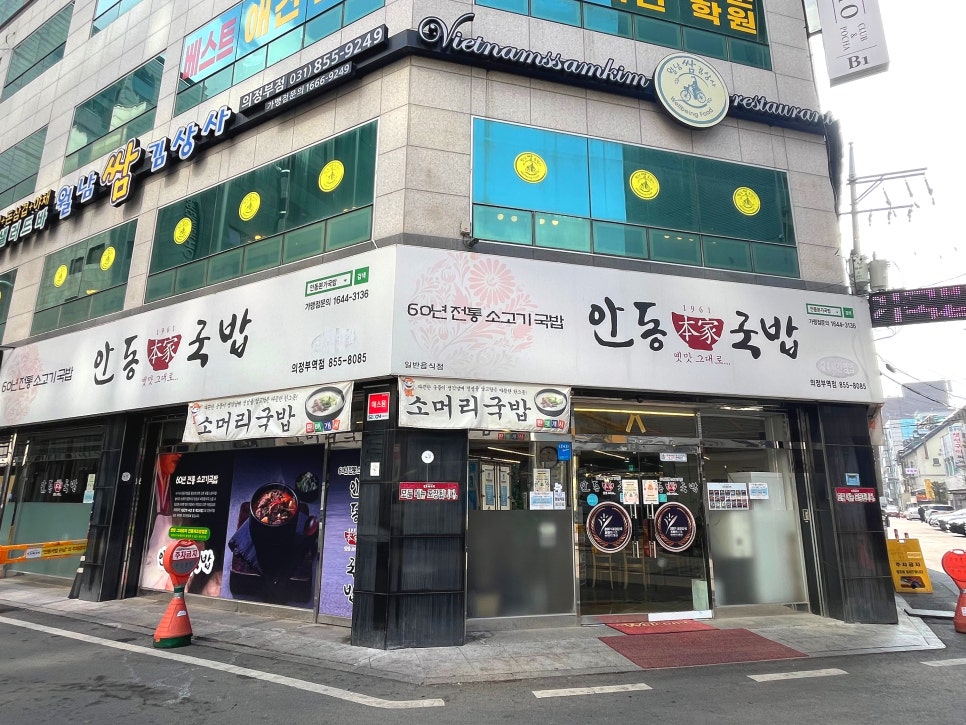 안동본가국밥 의정부역점 이미지