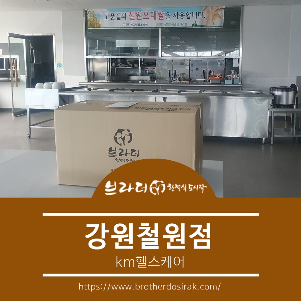 브라더한정식도시락 강원철원점 이미지